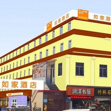 Home Inn 洪家楼 外观 照片